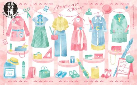 春のおでかけに心躍るとっておきの文具を！「文具女子