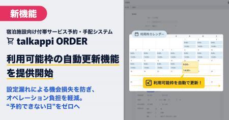 宿泊施設向け付帯サービスの予約・手配システム「talk 宿泊施設向け付帯サービスの予約・手配システム「talk