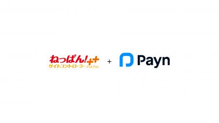 キャンセル料の請求・回収業務を自動化する『Payn（ペ