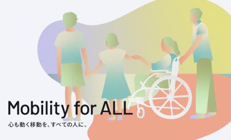 トヨタ・モビリティ基金、「Mobility for ALL」 プロ
