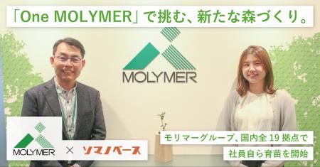 「素材」の力で未来を創るモリマーグループ、国内全19