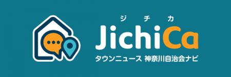 自治会町内会まちづくり応援サイト「JichiCa（ジチカ