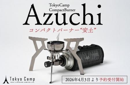 アウトドアブランドTokyoCampから織田信長が築いた幻