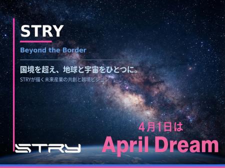 April Dream 2026　夢のプレスリリース 国境を超え、