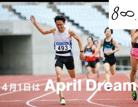 『8∞.（エイト）』を始動。中距離の文化づくりにチャ