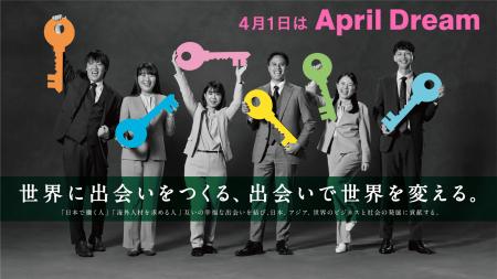 4月1日はApril Dream。「世界に出会いをつくる、出会 4月1日はApril Dream。「世界に出会いをつくる、出会