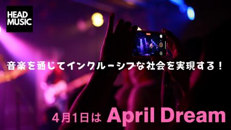 誰もが音楽を楽しめる未来を。HEAD MUSIC合同会社は音