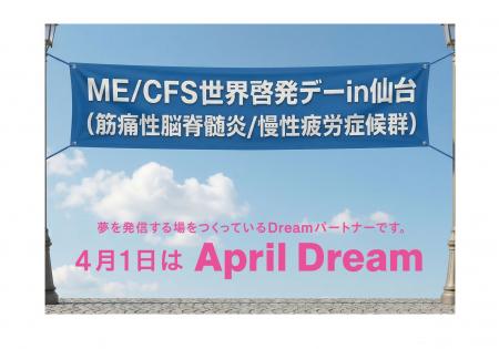仙台初！！難病ME/CFS(筋痛性脳脊髄炎/慢性疲労症候群