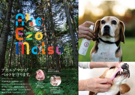 ヘルシーアニマルズ、北海道由来の「特許成分 アカエ