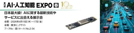 丸文、4月15日から開催の「第10回AI・人口知能EXPO」 丸文、4月15日から開催の「第10回AI・人口知能EXPO」