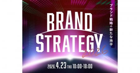 Digital Arrow Partners、4/23開催の「BRAND STRATEGY