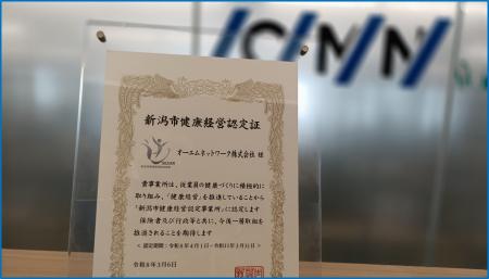 「来たくなる職場」へ。新潟市が認めた、社員の健康を