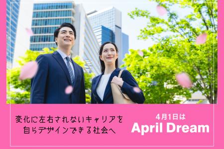 変化を恐れず、「自分の可能性」に誰もがワクワクでき