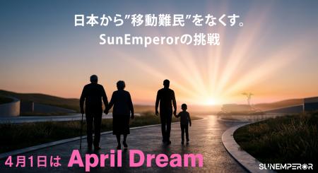 日本から“移動難民”をなくす。Sun Emperorの挑戦 日本から“移動難民”をなくす。Sun Emperorの挑戦