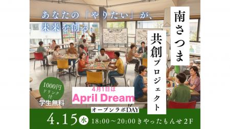 【April Dream】南さつまから世界を驚かせる価値を。