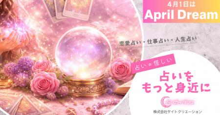 「占い＝怪しい」を変える！サイトクリエーションの運