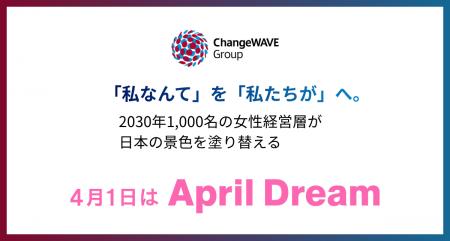 「私なんて」を「私たちが」へ。2030年、1,000名の女