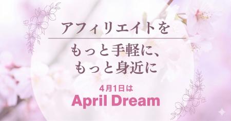 「アフィリエイト広告」を選択肢のひとつに。成果報酬