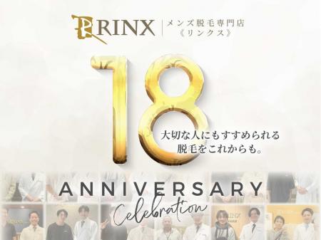 メンズ脱毛専門店RINX（リンクス）、安心して通える脱