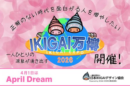 正解のない時代を面白がる人を増やしたい。一人ひとり
