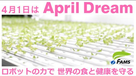 株式会社FAMS:ロボットの力で 世界の食と健康を守る 株式会社FAMS:ロボットの力で 世界の食と健康を守る