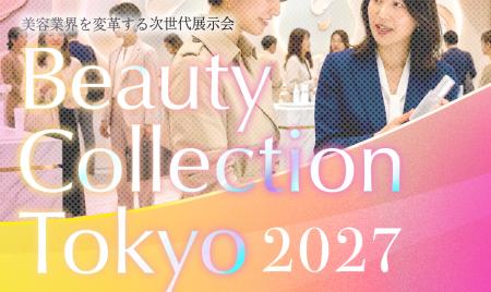 【初開催】成果直結型の次世代 ”美容” 展示会が誕生