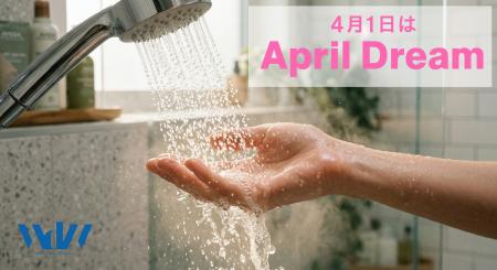 【April Dream】水を使うだけで、地球も人も「無意識