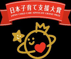 【エントリー受付中】第7回「日本子育て支援大賞2026