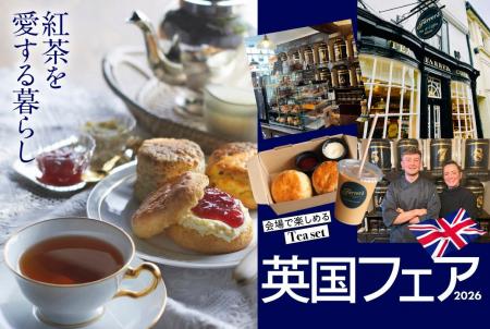 【神戸阪急】英国の魅力に触れる7日間「英国フェア 20