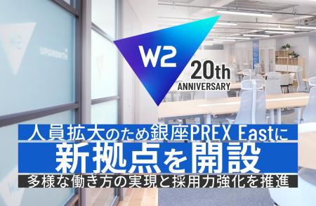 W2グループ、人員拡大のため「銀座PREX East」に新拠