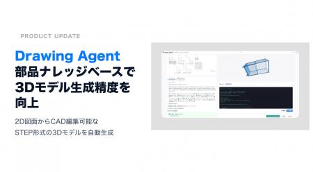 renue、「Drawing Agent」に部品情報の事前参照機能を
