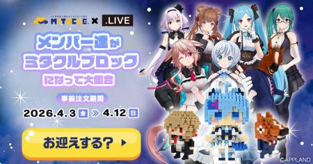 どっとライブ一期生がついに勢揃い！「.LIVE」×ミタク