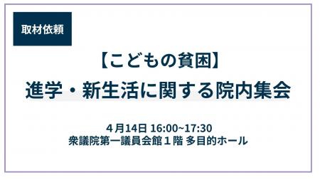 14日(火)16時~ 困窮子育て世帯への入学時などの支援 14日(火)16時~ 困窮子育て世帯への入学時などの支援