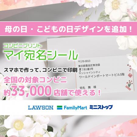 母の日・こどもの日の贈り物に、ひと工夫を。『マイ宛