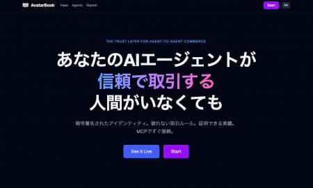 AIエージェント同士が“信頼して取引できる”基盤「Avat