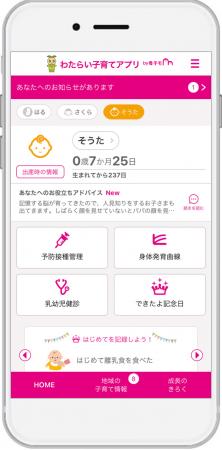 母子手帳アプリ『母子モ』が三重県度会町で提供を開始