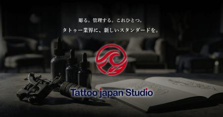 タトゥー人口倍増で逼迫する“アナログ”な現場をDX。煩