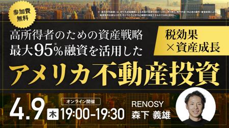 4月9日(木)19時よりオンライン開催!RENOSYが解説す 4月9日(木)19時よりオンライン開催!RENOSYが解説す