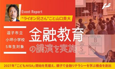 山口 貴大(ライオン兄さん)、逗子市立小坪小学校で5 山口 貴大(ライオン兄さん)、逗子市立小坪小学校で5