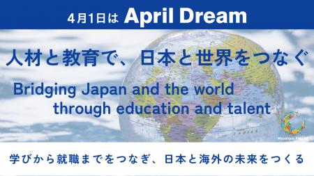 【April Dream】日本で働きたい海外の若者と、人材を