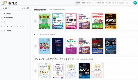 技術書籍読み放題サービス「TechLib」が4月1日より「2 技術書籍読み放題サービス「TechLib」が4月1日より「2