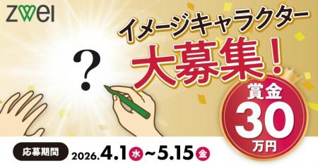 賞金30万円！あなたのデザインで婚活の魅力を発信！創