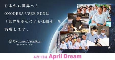 【April Dream】日本から世界へ！株式会社ONODERA USE