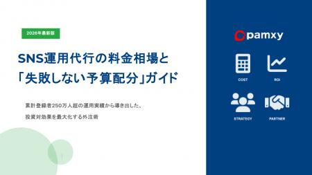 株式会社pamxy、最新の料金体系と工数内訳を網羅した