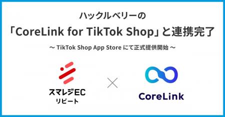 「スマレジEC・リピート」、ハックルベリーの「CoreLi
