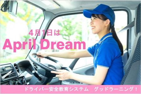 【2040年4月1日】日本のプロドライバーによる「鉄壁の