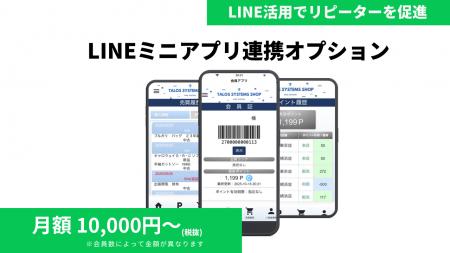 【導入実績1,900店舗超】リユースPOS「タロスNEX」がL