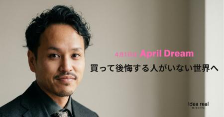 本質的なモノづくりとメディアの力で、「買って後悔す