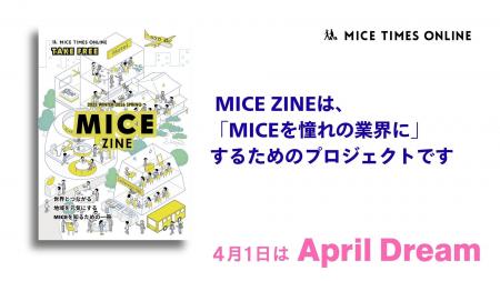 【MICEを憧れの業界にしたい】全国の大学に設置するミ