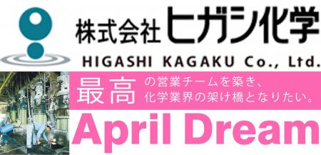 夢へ大きい一歩＿Jupiter産業・角徳コーポレーション